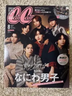 CanCam 8月号 特別版 なにわ男子表紙 定価820円