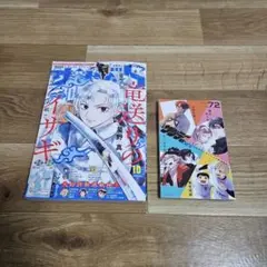 サンデーS増刊2025年10月号