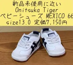Onitsuka Tigerベビーシューズ size15.0 定価7,150円