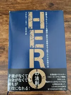 HERO