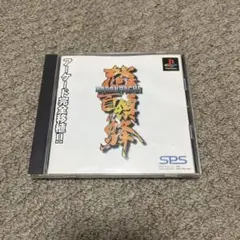 プレイステーション「怒首領蜂」