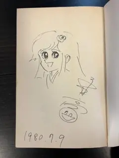 s*n様 サイン入り コミックメイト 永井豪 ドロロンえん魔くん 1巻(新装版) 当時品 コミックメイト ドロロンえん魔くん 1巻 - メルカリ