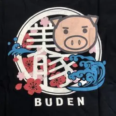 未使用　豊天商店　おもしろTシャツ　美豚