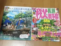 るるぶ あの花 秩父 観光ガイド