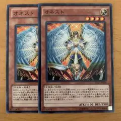 遊戯王OCG オネスト 2枚セット