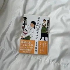 店長がバカすぎて