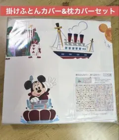 ▪️値下げ▪️２点セット☆新品&未開封☆ディズニー　掛けふとんカバー&ピロケース 楽天市場】昭和西川 ミッキー＆フレンズ レトロデザインカバー2