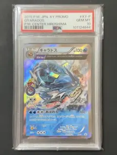XY-P ギャラドス_ギャラドスバトル　参加賞 PROMO 第6世代（XY）2… ギャラドス 広島 プロモ XY-P ポケモンカード - メルカリ