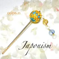 Japonism.217 簪 大和撫子 モダン 手毬 てまり 花 和風 かんざし