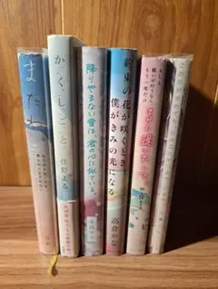 文学・小説 コレクション 7冊セット