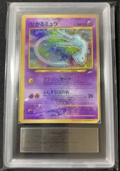 PSA8 ひかるミュウ　コロコロコミック　プロモ　Shining Mew 151 ポケモンカード ひかるミュウ コロコロ プロモ PSA8 NM-MT