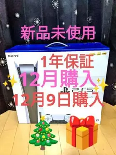 プレイステーション5 最新 新品未使用