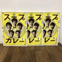 スープカレー DVD 全巻セット