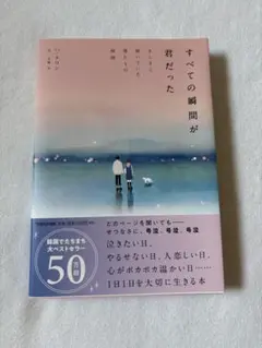 全ての瞬間が君だった きらきら輝いていた僕たちの時間
