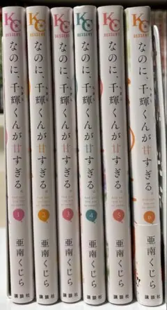 なのに、千輝くんが甘すぎる。 1-6巻セット