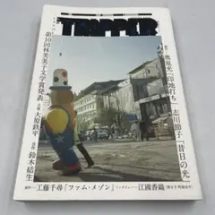 小説トリッパー 2024年春季号