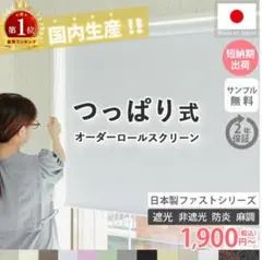 つっぱり式　ロールカーテン　横幅：520(mm)×高さ：2000(mm)