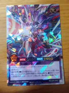 遊戯王ラッシュデュエル　フルメタリオンヴリトラスター　オーバーラッシュレア　1枚