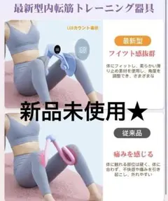 新品未使用★ 内転筋トレーニング 器具 エクササイズバンド付き 骨盤底筋 筋トレ