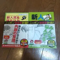 新人賞&持ち込みのコツQ&A
