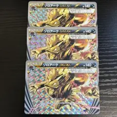 ポケモンカード　ゾロアークbreak 3枚