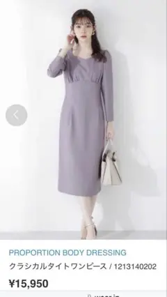 【美品タグ付】プロポーションボディドレッシング　ワンピースXS
