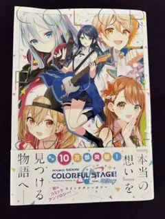 プロジェクトセカイ COLORFUL STAGE! コミックアンソロジー