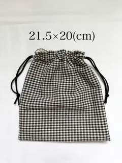 未使用 巾着袋 黒 21.5×20 ギンガムチェック 生成り