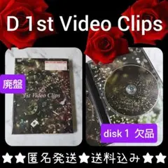 D/D 1st VIDEO CLIPS〈2枚組〉 D/D 1st VIDEO CLIPS〈2枚組〉 - メルカリ