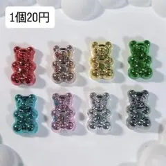 メタリッククマビーズ