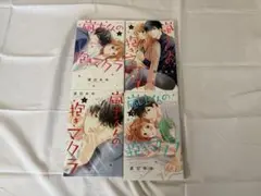嵐士くんの抱きマクラ 1.2.3.4巻 KC 漫画