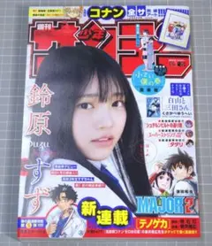 週刊少年サンデー　2023年　25