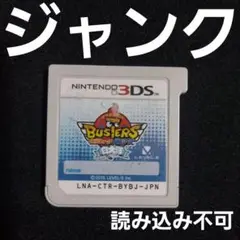 【ジャンク】 3DS 妖怪ウォッチバスターズ 白犬隊 ソフトのみ