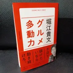 グルメ多動力