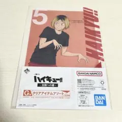 一番くじ ハイキュー!! 〜全国への道〜 G賞クリアアイテムアソート 孤爪研磨