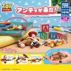 トイストーリー、アンディが来た！【ウッディ】2個売り