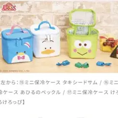 サンリオ　当たりくじ　あひるのペックル　ミニ保冷剤ケース