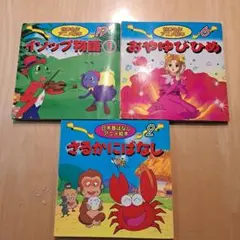 絵本 3冊セット