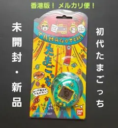 2025年最新】たまごっち 香港の人気アイテム - メルカリ