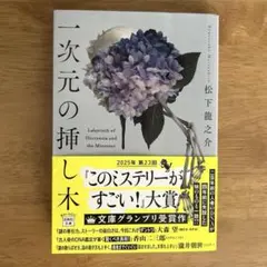一次元の挿し木
