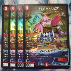 ハッタールピア 4枚セット