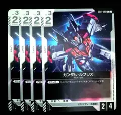 ガンダム カードゲーム　ガンダム ルブリス　4枚