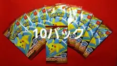 マクドナルド　ハッピーセット　ピカチュウ　プロモカード　10パック