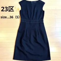 【美品】23区 ウールシルク混ワンピース ブラック ツイード調 シルバーラメ S