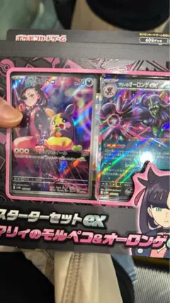 マリィのモルペコ & オーロンゲ ex セット