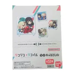 ★未開封★ ちびキャラクリル リコリス・リコイル BOX 10個入り