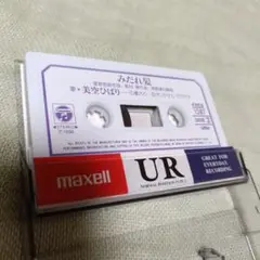 みだれ髪/愛燦燦　カセットテープ