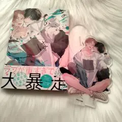 あまい声は最大ボリュームで 望月うた BL 漫画アクリルスタンドセット