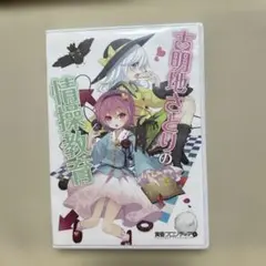 黄昏フロンティア　古明地さとりの情報教育