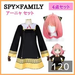 120cm★スパイファミリー　コスプレ　アーニャ　4点　女の子　80118702
